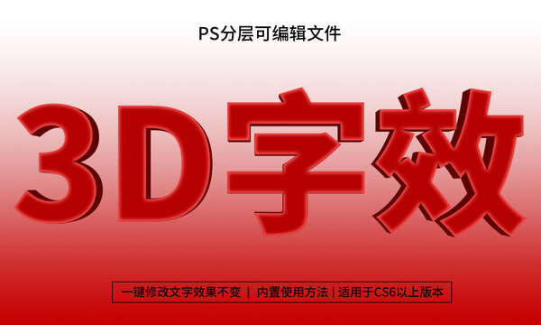 PS立体字