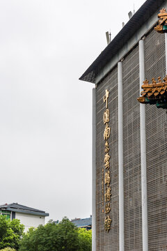 中国南京云锦博物馆