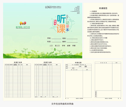 教师听课记录本图片