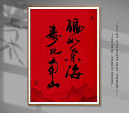 中国风书法字装饰画