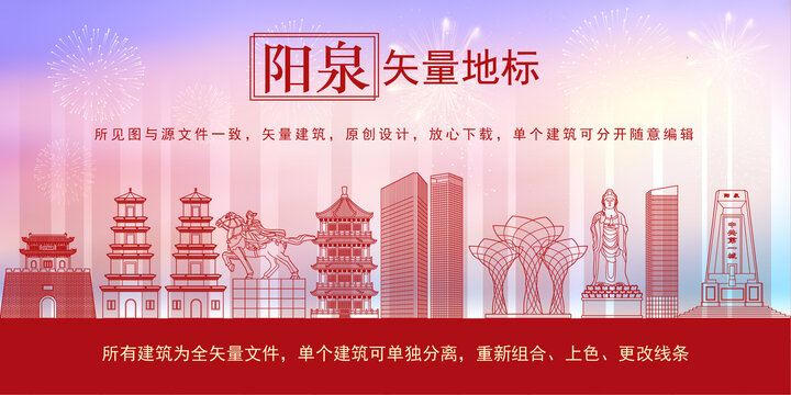 阳泉