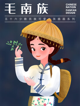 毛南族少数民族女孩插画