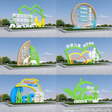 文明城市景观小品