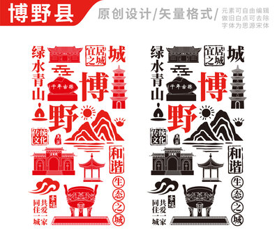 博野县手绘地标建筑元素插图