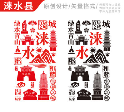 涞水县手绘地标建筑元素插图