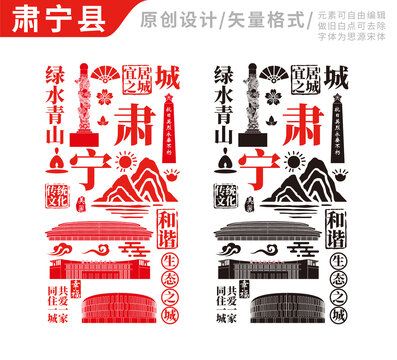肃宁县手绘地标建筑元素插图
