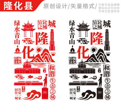 隆化县手绘地标建筑元素插图