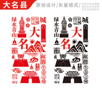 大名县手绘地标建筑元素插图
