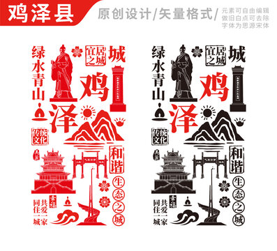 鸡泽县手绘地标建筑元素插图