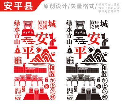 安平县手绘地标建筑元素插图