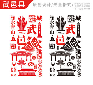 武邑县手绘地标建筑元素插图