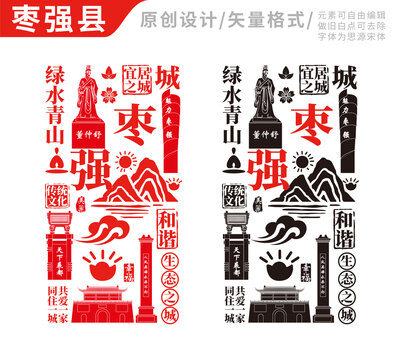 枣强县手绘地标建筑元素插图