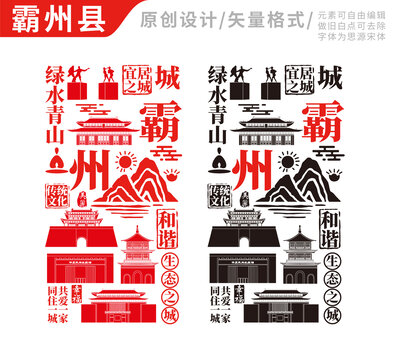 霸州市手绘地标建筑元素插图