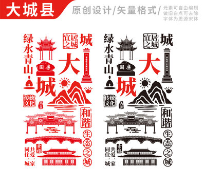 大城县手绘地标建筑元素插图