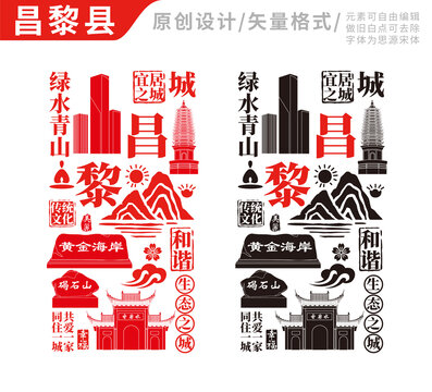 昌黎县手绘地标建筑元素插图