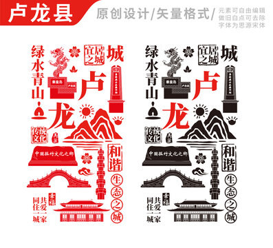 卢龙县手绘地标建筑元素插图