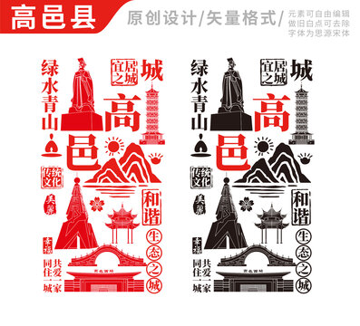 高邑县手绘地标建筑元素插图