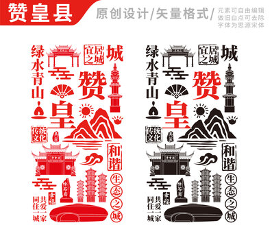 赞皇县手绘地标建筑元素插图