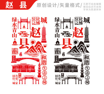 赵县手绘地标建筑元素插图