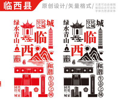 临西县手绘地标建筑元素插图
