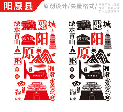 阳原县手绘地标建筑元素插图