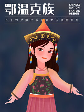 鄂温克族少数民族女孩插画