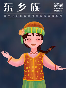 东乡族少数民族女孩插画