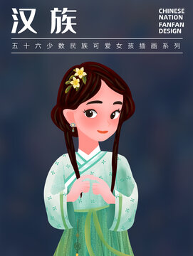 汉族少数民族女孩插画