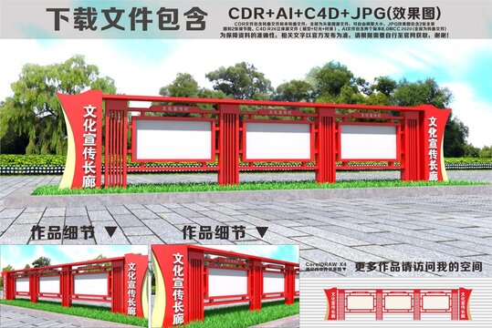 户外文化宣传栏造型