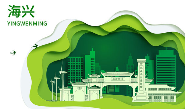 海兴县生态绿色宜居城市海报