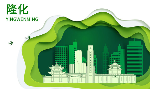 隆化县生态绿色宜居城市海报