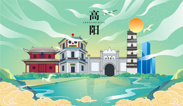 高阳县国潮手绘城市地标建筑
