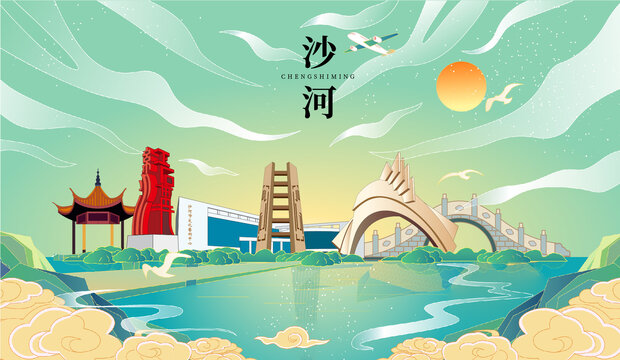 沙河市国潮手绘城市地标建筑