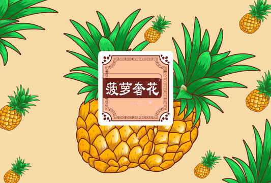 菠萝水果包装