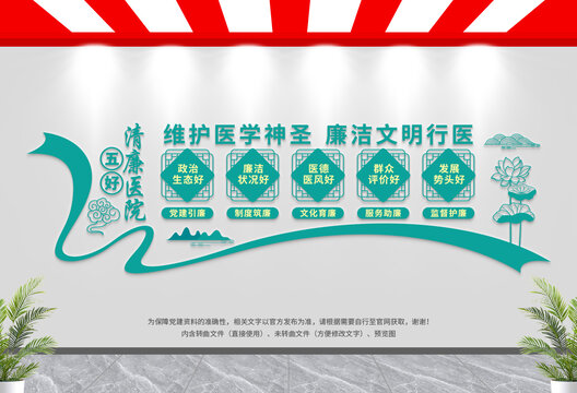 五好清廉医院建设