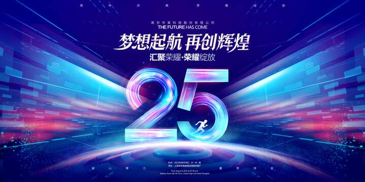 25周年庆