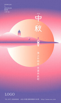 中秋节气插画海报版式月饼月亮