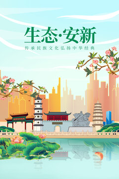 安新县绿色生态城市宣传海报