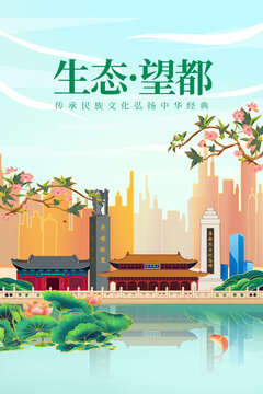 望都县绿色生态城市宣传海报