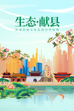 献县绿色生态城市宣传海报