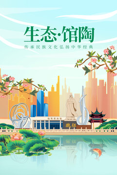 馆陶县绿色生态城市宣传海报