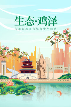 鸡泽县绿色生态城市宣传海报