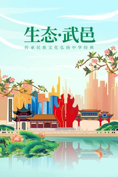 武邑县绿色生态城市宣传海报