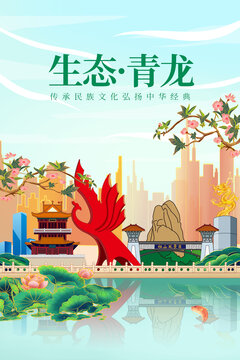 青龙县绿色生态城市宣传海报