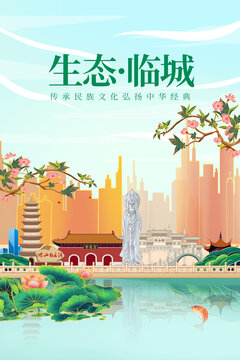 临城县绿色生态城市宣传海报
