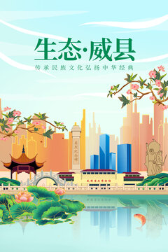 威县绿色生态城市宣传海报