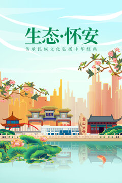 怀安县绿色生态城市宣传海报