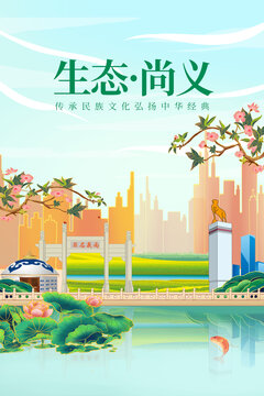 尚义县绿色生态城市宣传海报
