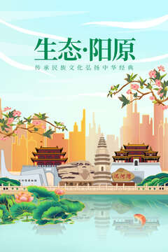 阳原县绿色生态城市宣传海报
