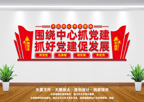 抓好党建促发展